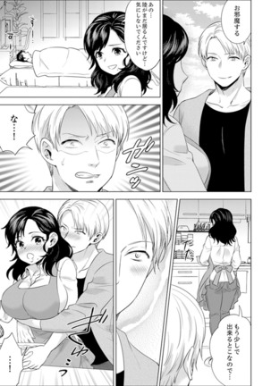 Shain Ryokou de Deisui Ecchi ! ~Onsen no Naka de Atsui no Haitteruu… Ch. 1-25 - Page 447