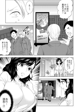 Shain Ryokou de Deisui Ecchi ! ~Onsen no Naka de Atsui no Haitteruu… Ch. 1-25 Page #358