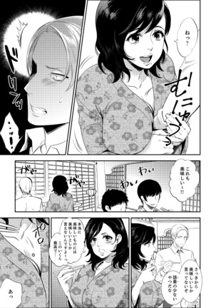 Shain Ryokou de Deisui Ecchi ! ~Onsen no Naka de Atsui no Haitteruu… Ch. 1-25 - Page 4