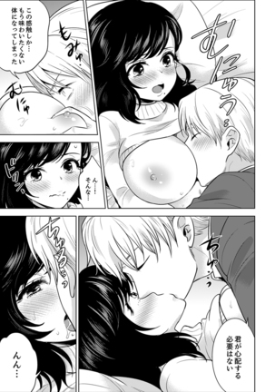 Shain Ryokou de Deisui Ecchi ! ~Onsen no Naka de Atsui no Haitteruu… Ch. 1-25 - Page 503