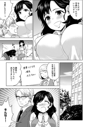 Shain Ryokou de Deisui Ecchi ! ~Onsen no Naka de Atsui no Haitteruu… Ch. 1-25 - Page 489