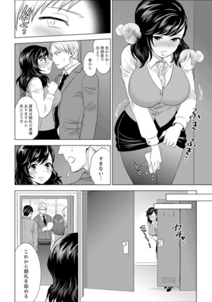 Shain Ryokou de Deisui Ecchi ! ~Onsen no Naka de Atsui no Haitteruu… Ch. 1-25 - Page 399