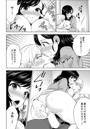 Shain Ryokou de Deisui Ecchi ! ~Onsen no Naka de Atsui no Haitteruu… Ch. 1-25 Page #520