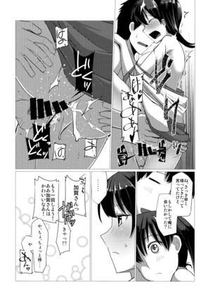 Koko wa Yuzuremasen. Page #19