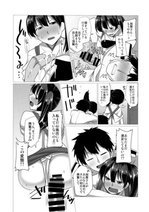 Koko wa Yuzuremasen. Page #16