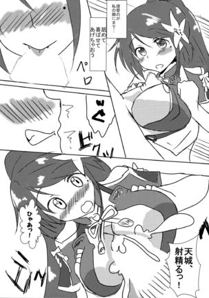 Koko wa Yuzuremasen. Page #74