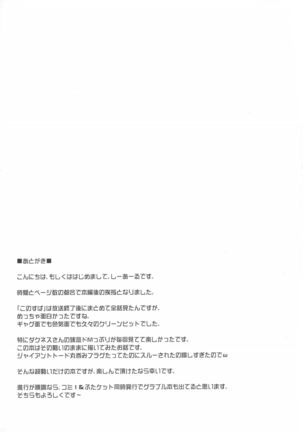 Kono do M Kiyoshi Kishi ni Marunomi Flag o! - Page 17