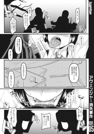 Avenger Shoushitsu Jiken Page #4