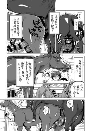 Ouma-san to i Chaicha Page #5