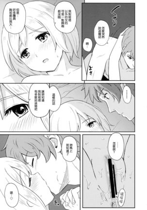 Futari no Kyuujitsu Page #16