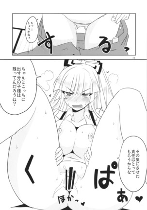 夜のフジヤマヴォルケイノ Page #13