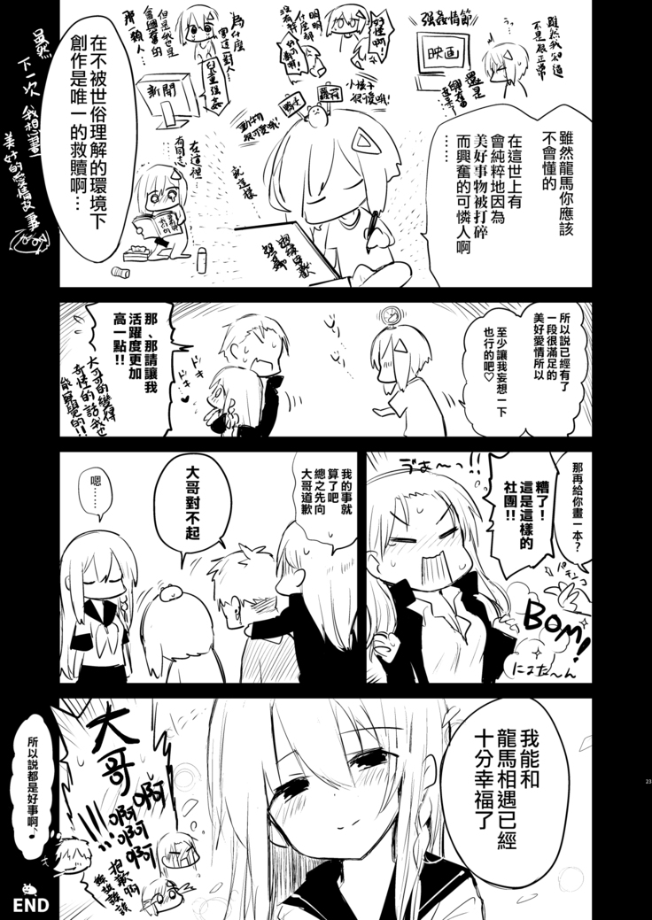 Nyotaika Aniki to Omocha de Asobu Hon