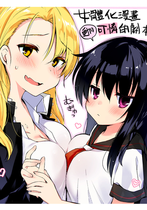 Nyotaika Aniki to Omocha de Asobu Hon Page #29