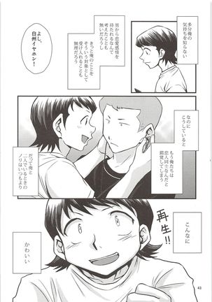 Shirakawa Sairoku Page #42