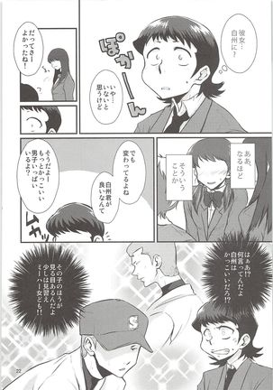 Shirakawa Sairoku Page #21