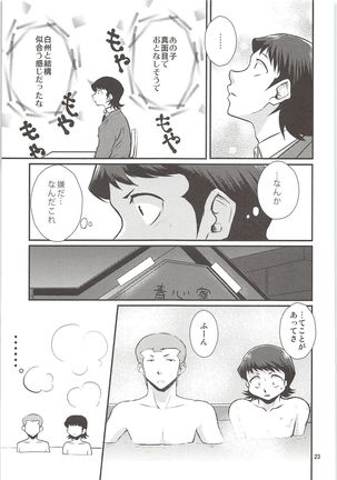 Shirakawa Sairoku Page #22