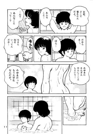 Touch vol. 5 Page #10
