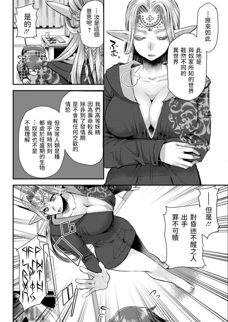Elf to Yubiwa