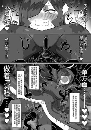 ファントマ～魔女とオバケ洞窟～ Page #28