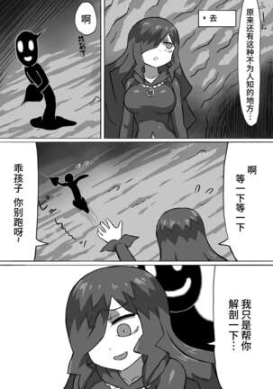 ファントマ～魔女とオバケ洞窟～ Page #23