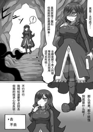 ファントマ～魔女とオバケ洞窟～ Page #22