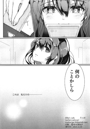 iするルビのこじれた振りかた - Page 36