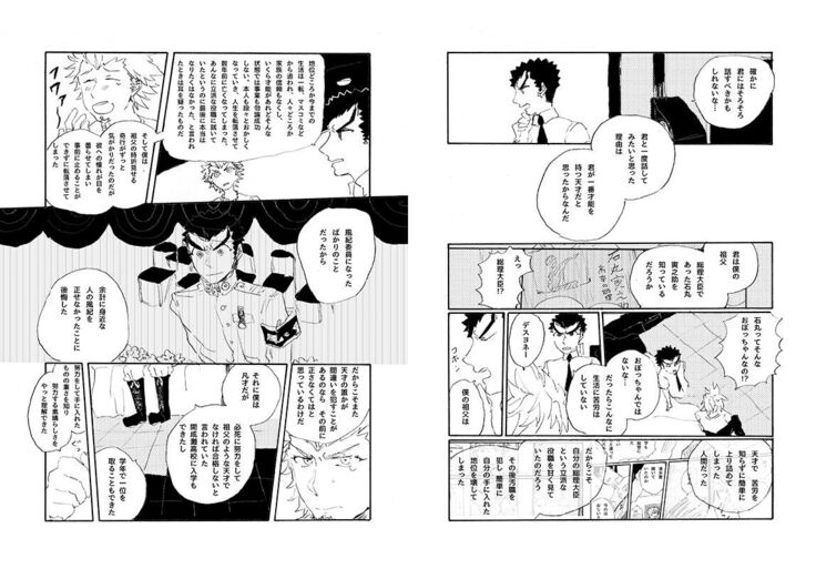 Kuwata × Ishimaru Hon 'Kimi Kara Me Ga Hanasenai' Sairoku