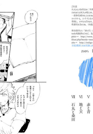 Kuwata × Ishimaru Hon 'Kimi Kara Me Ga Hanasenai' Sairoku Page #3