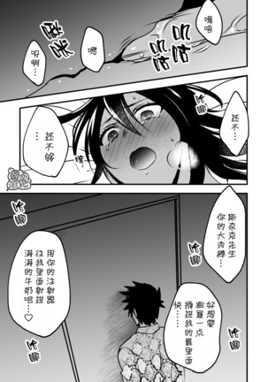 hebi ojisan to kurogyarutyan《 一拳超人性转本：娘化水龙X蛇咬拳斯内克  》 - Page 11