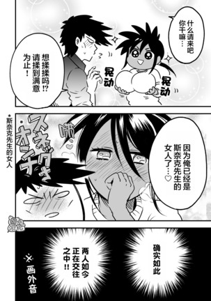 hebi ojisan to kurogyarutyan《 一拳超人性转本：娘化水龙X蛇咬拳斯内克  》 - Page 4