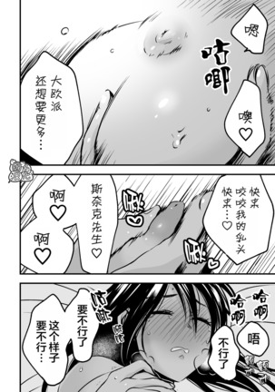 hebi ojisan to kurogyarutyan《 一拳超人性转本：娘化水龙X蛇咬拳斯内克  》 - Page 12