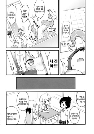 Satania VS Shokushu Furo Page #20