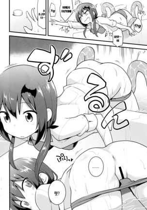 Satania VS Shokushu Furo Page #10