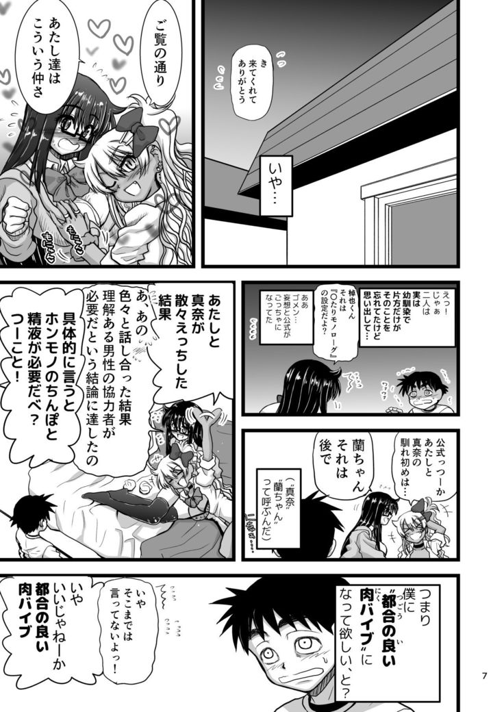 Les Couple no Tsugou no Yoi Niku Vibe ni Narou!