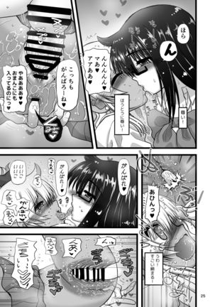 Les Couple no Tsugou no Yoi Niku Vibe ni Narou! Page #26