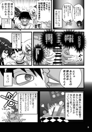 Les Couple no Tsugou no Yoi Niku Vibe ni Narou! Page #10