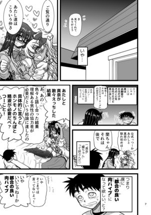 Les Couple no Tsugou no Yoi Niku Vibe ni Narou! Page #8