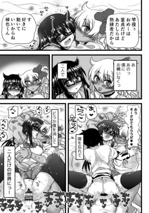 Les Couple no Tsugou no Yoi Niku Vibe ni Narou! Page #18