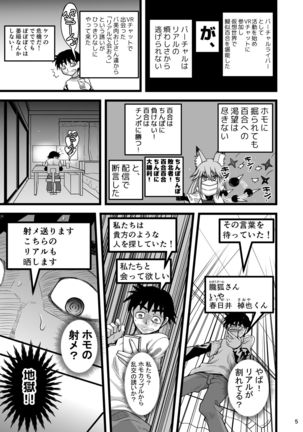 Les Couple no Tsugou no Yoi Niku Vibe ni Narou! Page #6