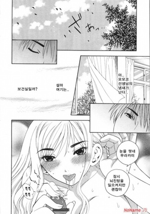Pink no Ana - Hole of Pink Page #30