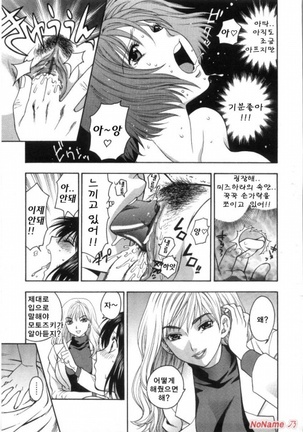 Pink no Ana - Hole of Pink Page #17