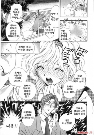 Pink no Ana - Hole of Pink Page #53