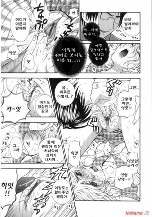 Pink no Ana - Hole of Pink Page #51