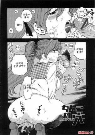 Pink no Ana - Hole of Pink Page #166