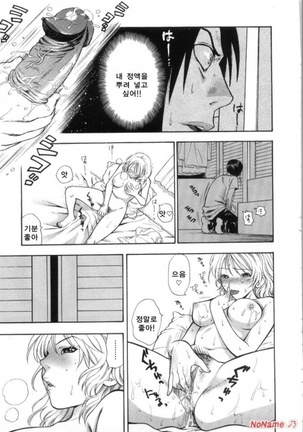 Pink no Ana - Hole of Pink Page #91