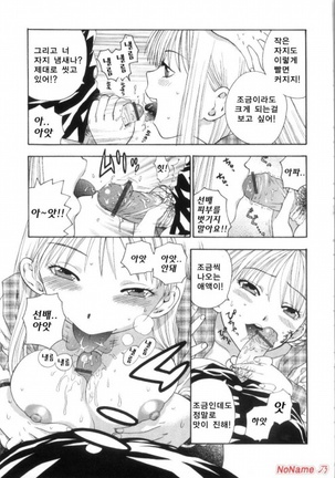 Pink no Ana - Hole of Pink Page #111