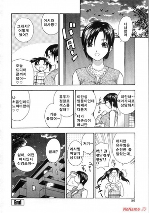 Pink no Ana - Hole of Pink Page #164