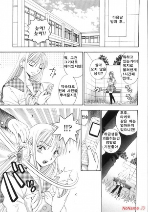 Pink no Ana - Hole of Pink Page #115