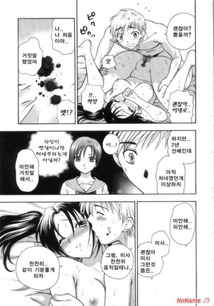 Pink no Ana - Hole of Pink Page #159
