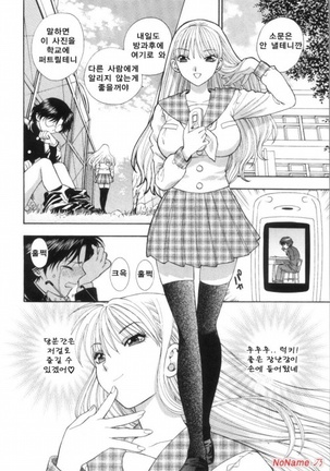 Pink no Ana - Hole of Pink Page #114